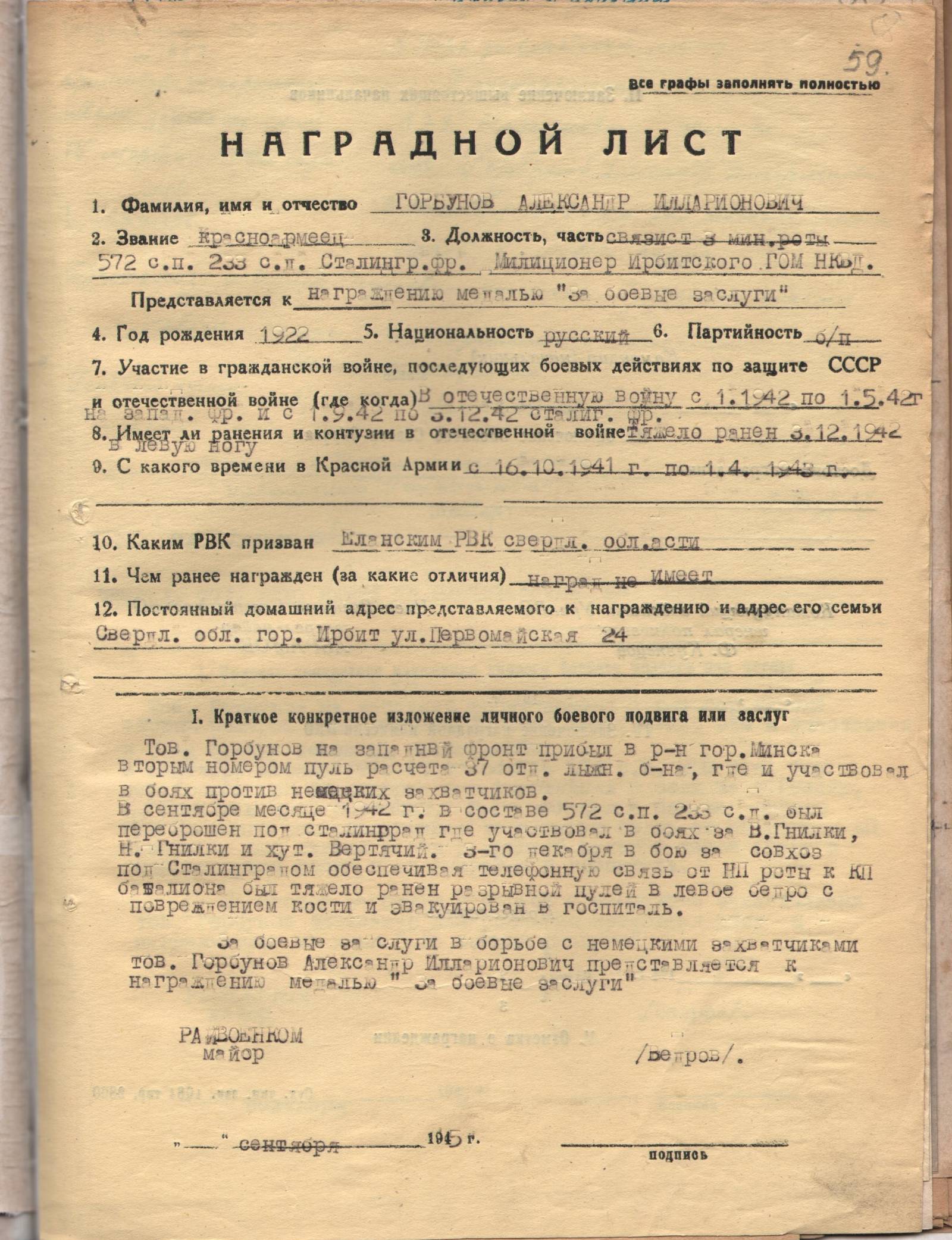 Военные комиссариаты Свердловской области в годы Великой Отечественной  войны — Государственный архив административных органов Свердловской области